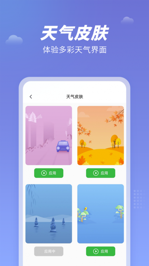 天气吧app4