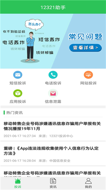 12321举报助手app3