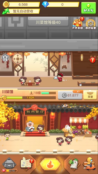有间中餐厅免费版1