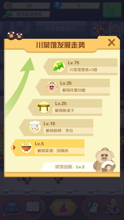 有间中餐厅免费版4