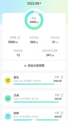 点点记账app3