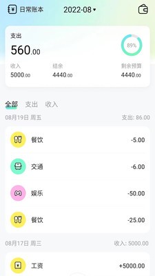 点点记账app4