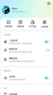 点点记账app1
