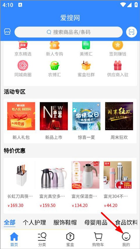 爱搜网app4