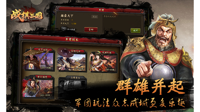 战棋三国官方版1
