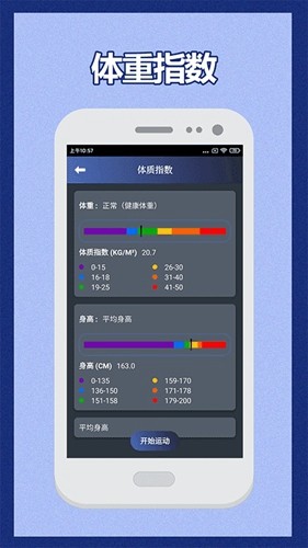 健身挑战app3