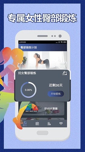 健身挑战app1