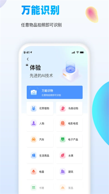 万能拍照识别APP 2