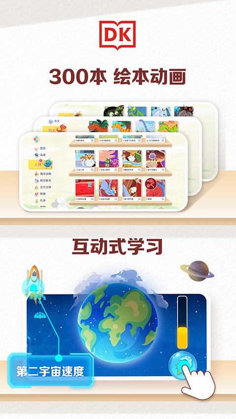 DK百科app2