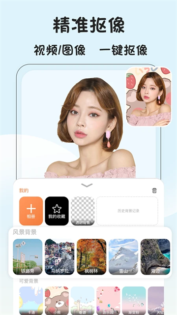 视频抠像软件app2
