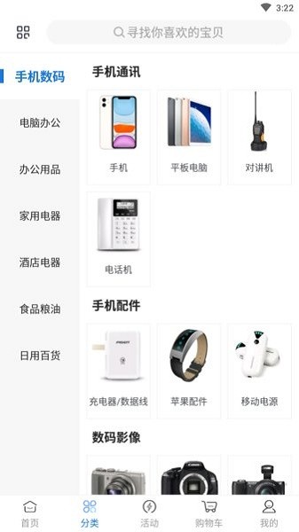 万翔商城app1