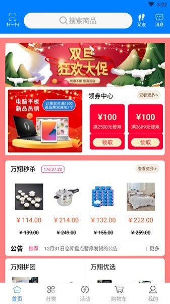 万翔商城app4