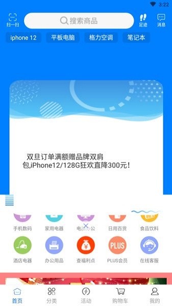 万翔商城app2