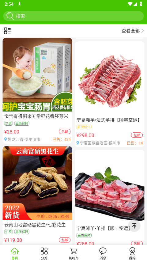 掌农app4