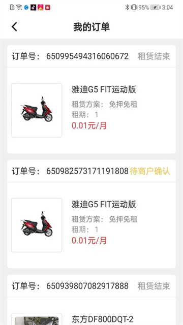 骑享租app2