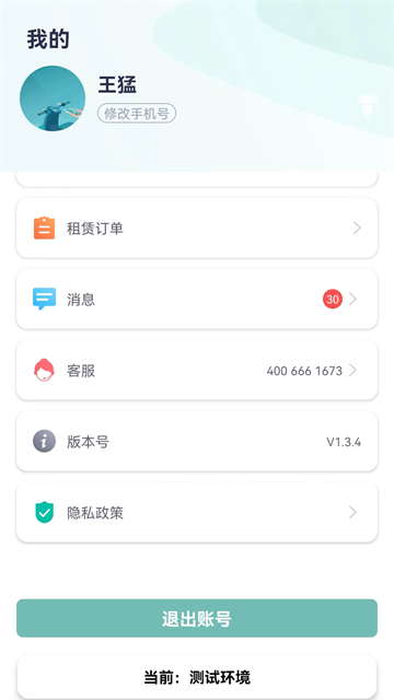 骑享租app1