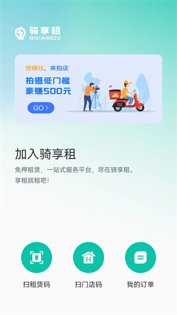 骑享租app4