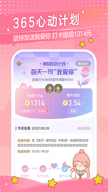 心动日常互动软件app1