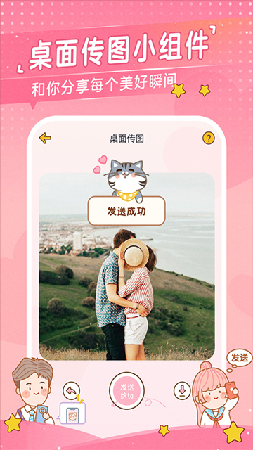 心动日常互动软件app3