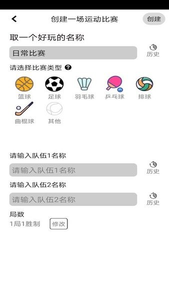 球球计分器截图3