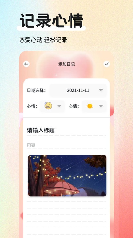 微光纪念盒子app1