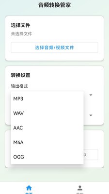 音频转换工具管家app4