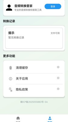 音频转换工具管家app1