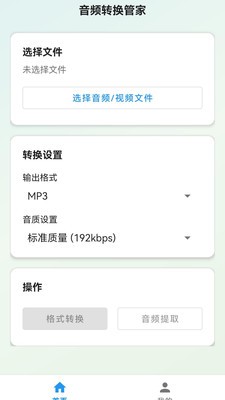 音频转换工具管家app3