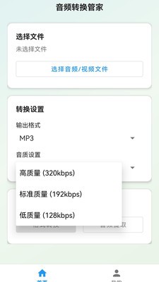 音频转换工具管家app2