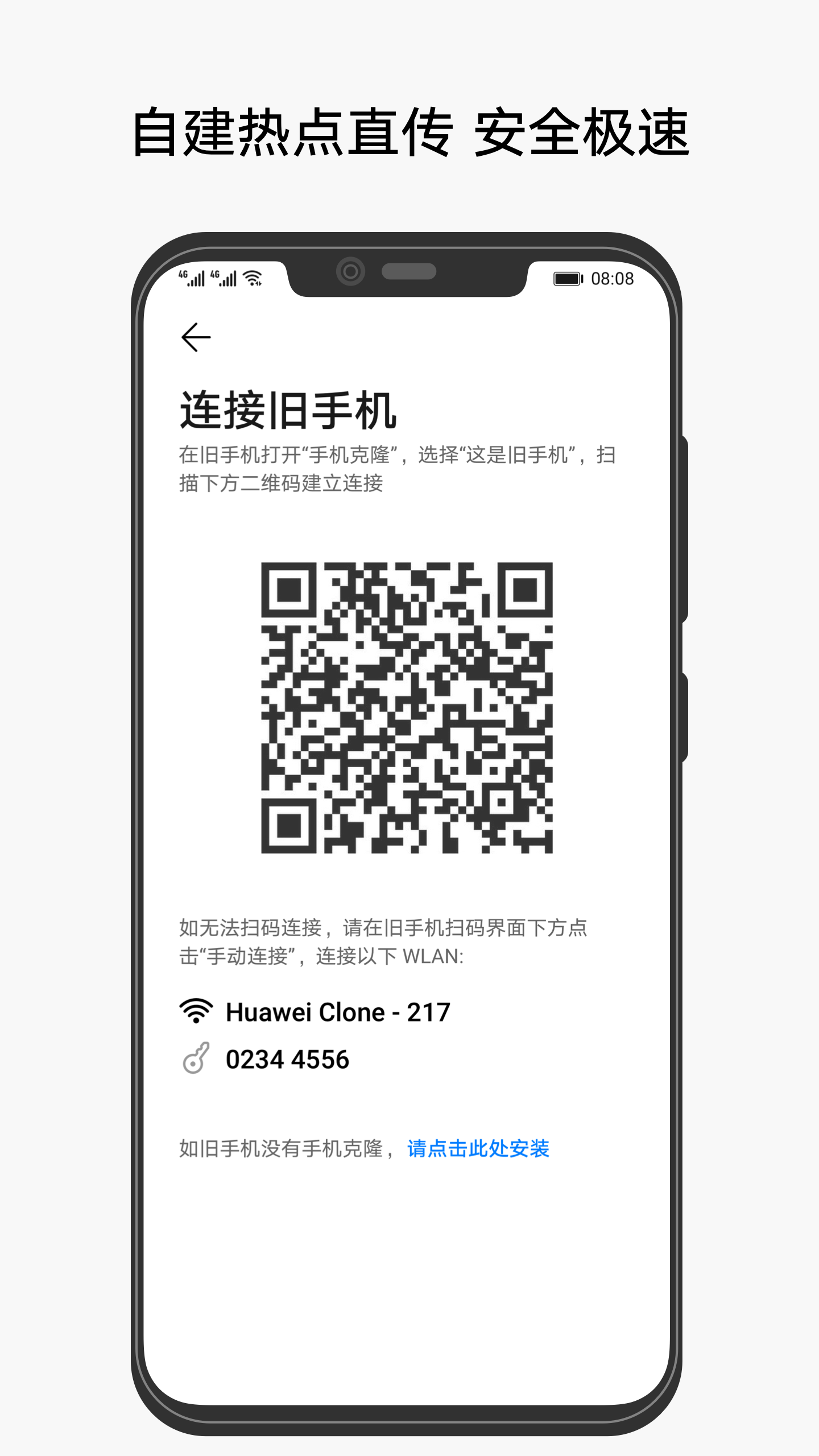 手机克隆专家app4
