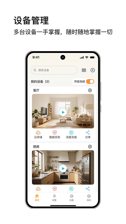 安芯看看app4
