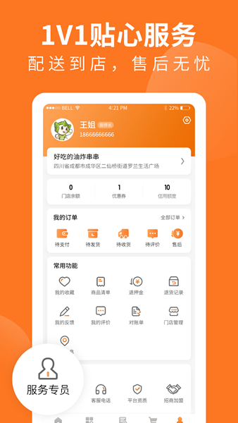 掌厨商城1