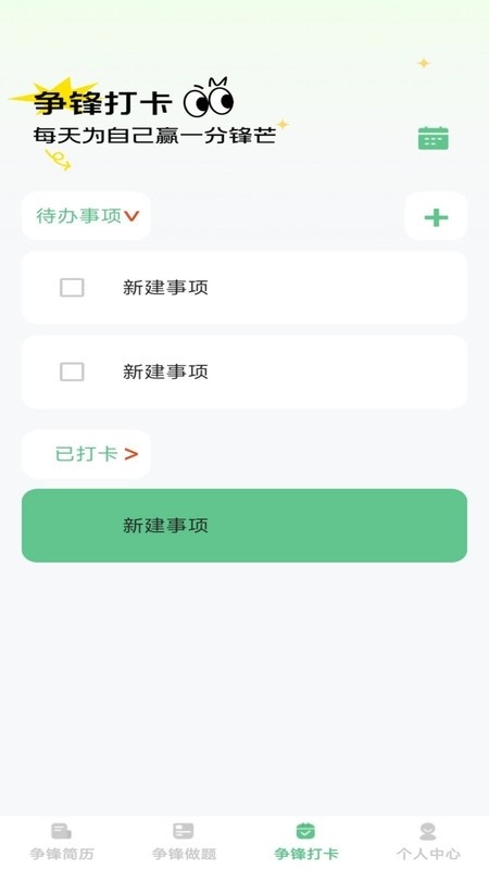 步步争锋app2