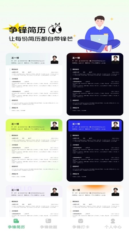 步步争锋app4