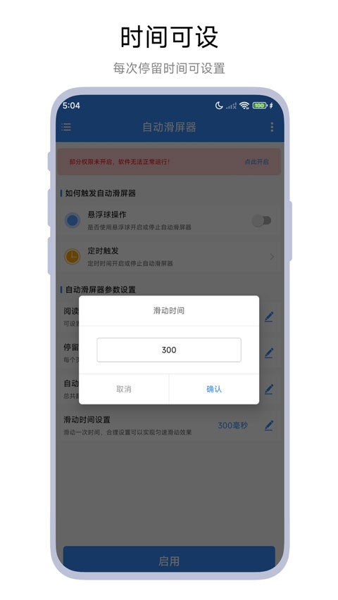 自动滑屏器app3