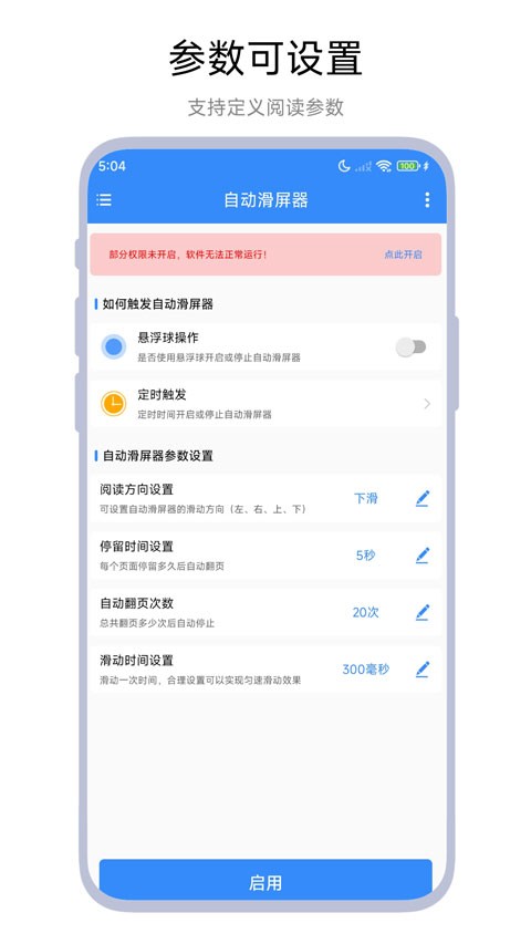 自动滑屏器app2