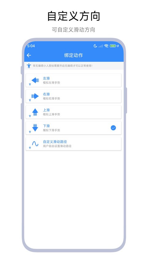自动滑屏器app4