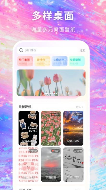 免费壁纸多多app1