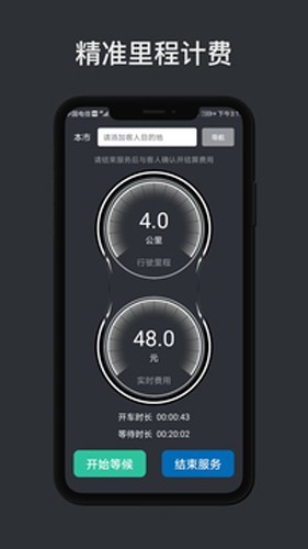代驾计价助手1