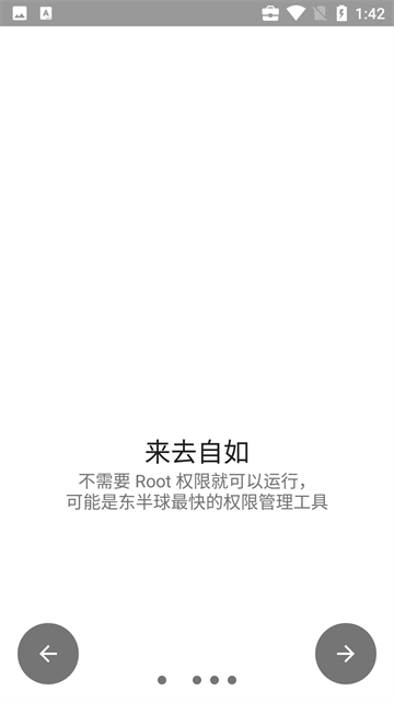 权限狗app3