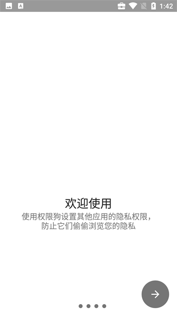权限狗app1