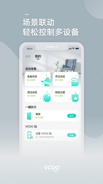 华帝智慧家2