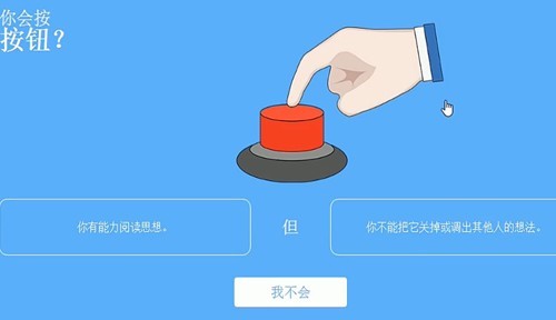 你会按下按钮吗截图1