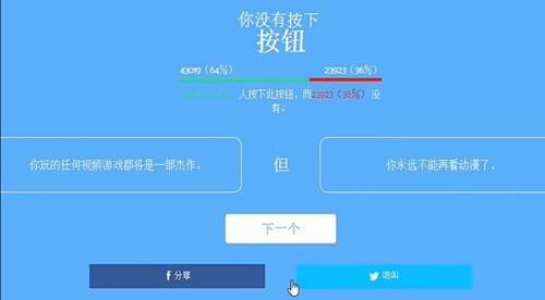 你会按下按钮吗截图3