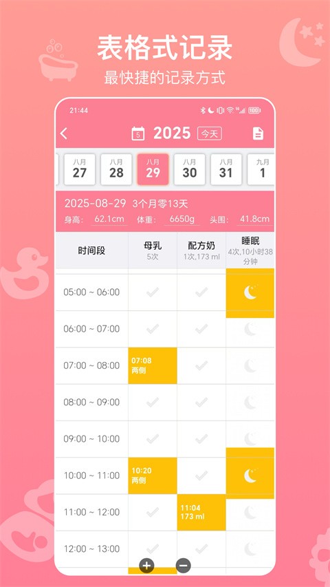 宝宝生活记录app4