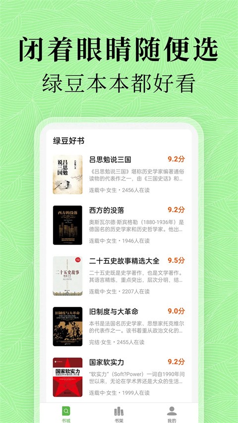 绿豆免费小说app3