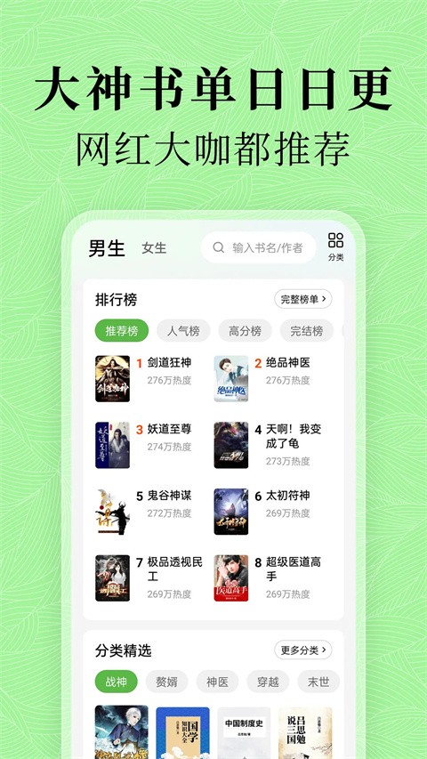 绿豆免费小说app1