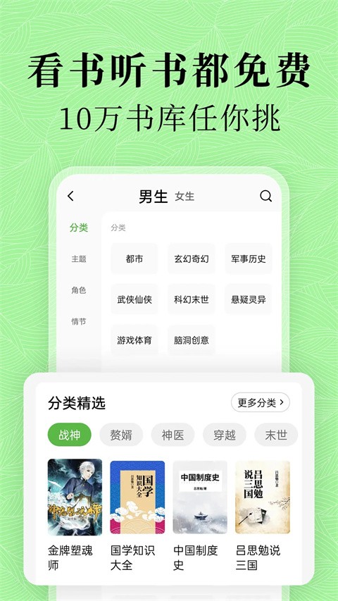 绿豆免费小说app4
