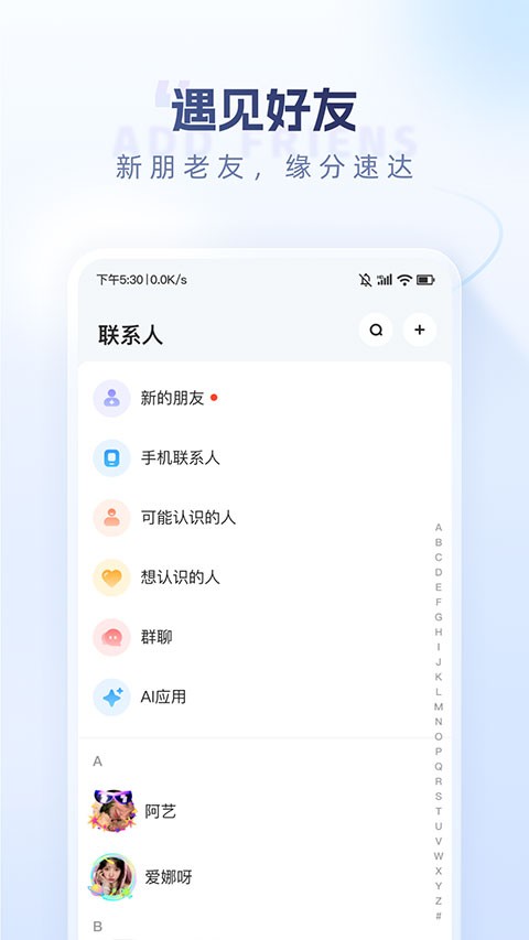 口信app2