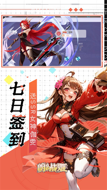 明日战姬免费领取648代金券版1
